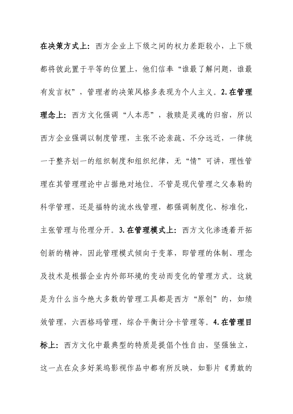 现代企业制度下如何进行人文关怀_第2页