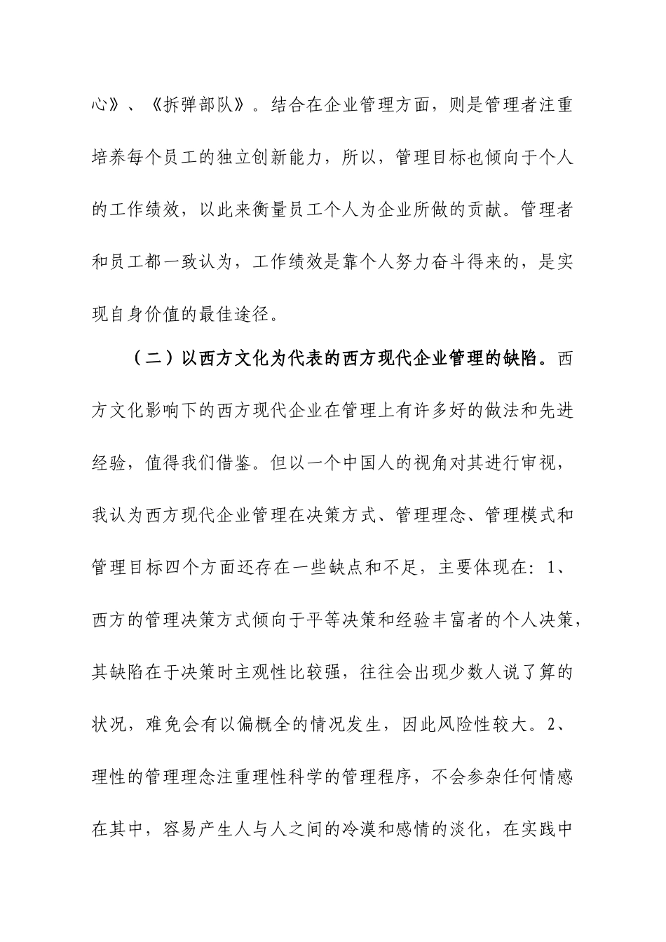 现代企业制度下如何进行人文关怀_第3页