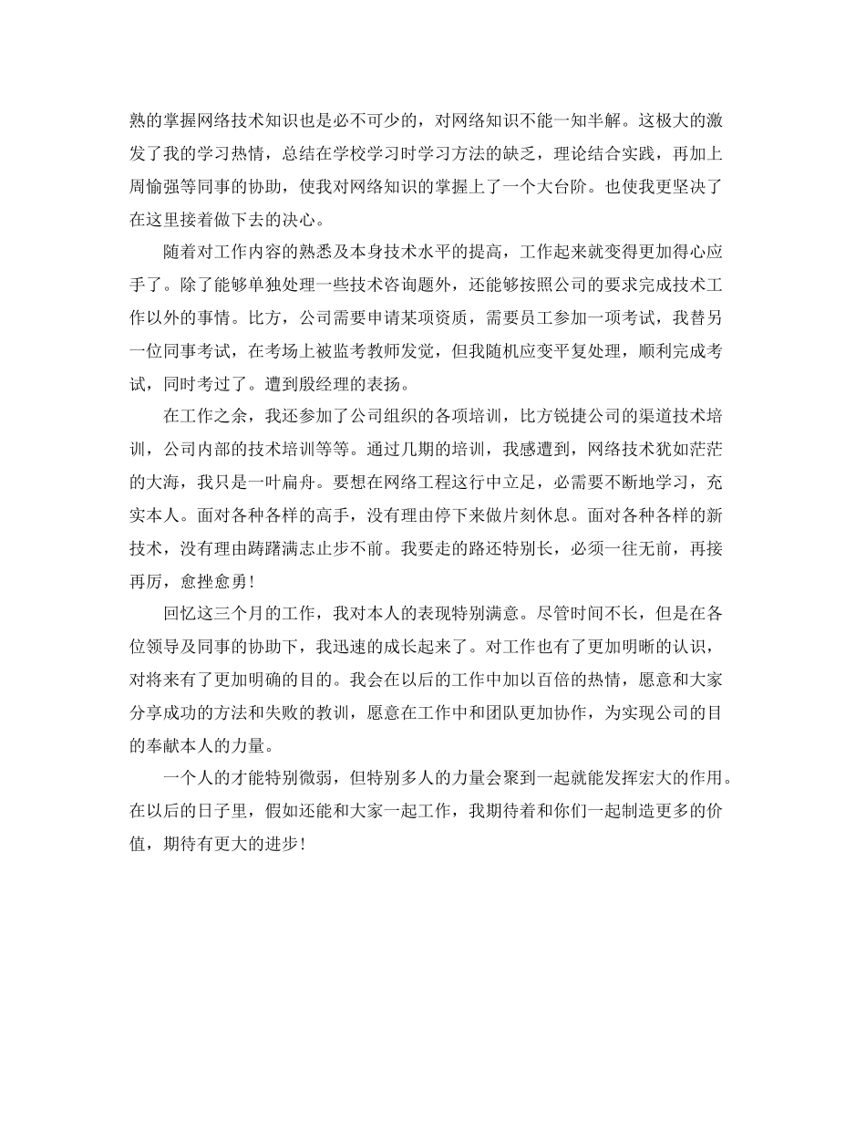 网络工程师试用期工作自我参考总结（通用）_第2页