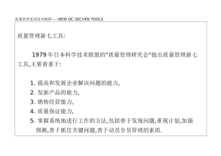 新QC七工具教材(1)