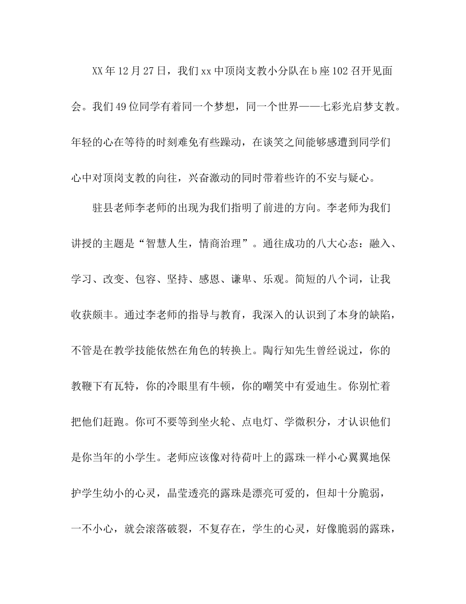 大学生顶岗支教个人参考总结（通用）_第2页