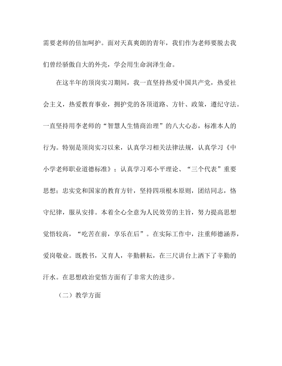 大学生顶岗支教个人参考总结（通用）_第3页