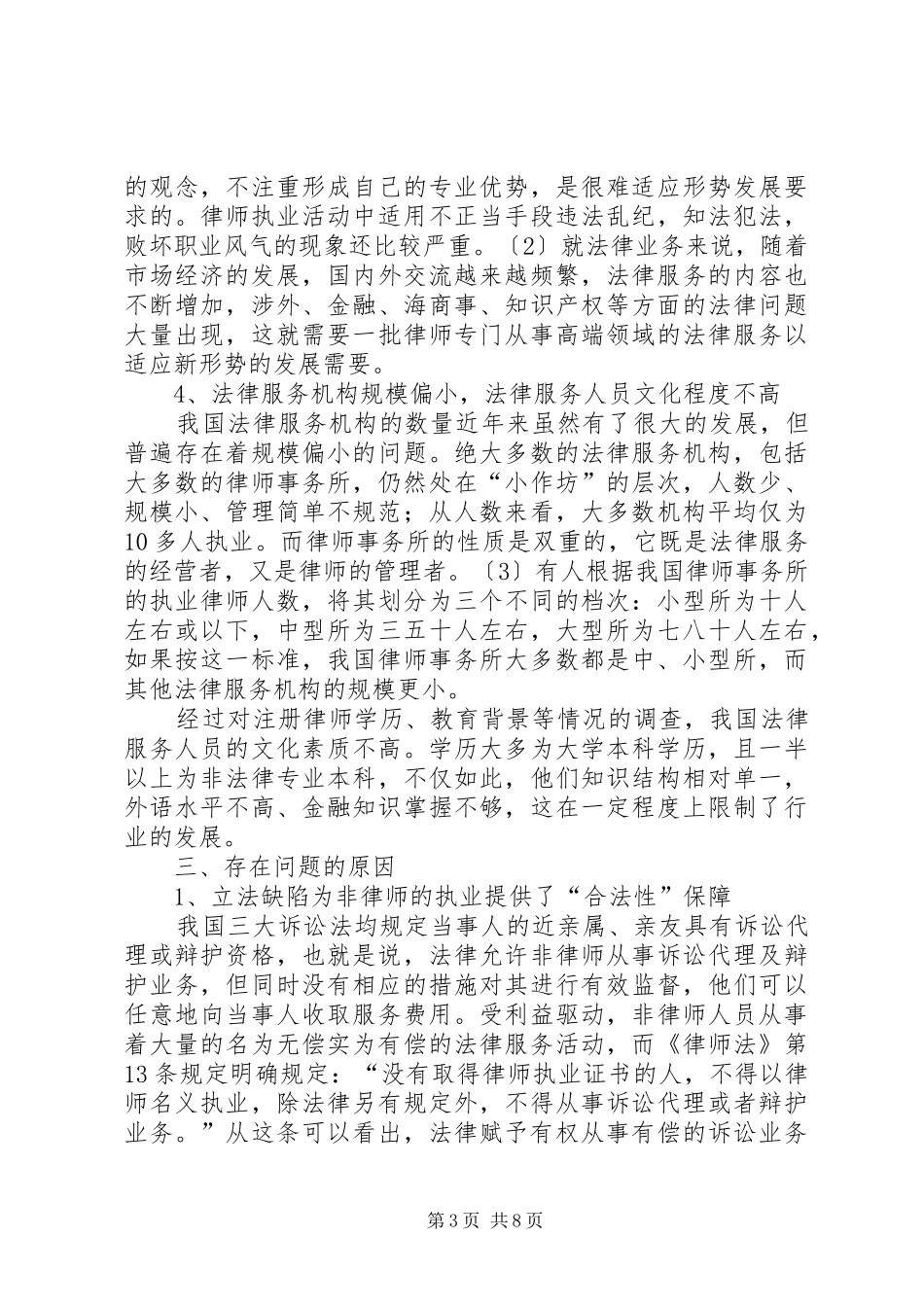 法律服务调研报告_第3页