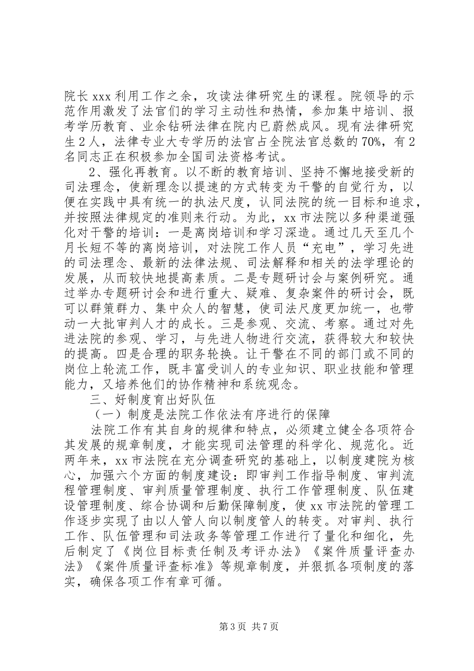 法院强化学习教育提升司法能力工作汇报_第3页