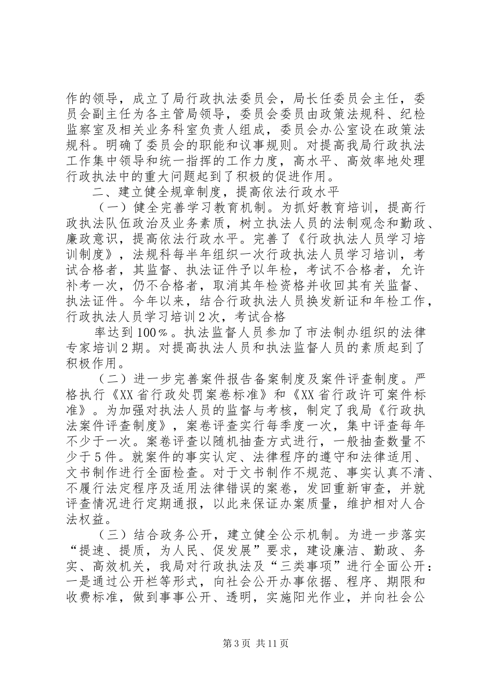 第一篇：商务局行政程序年自查报告_第3页