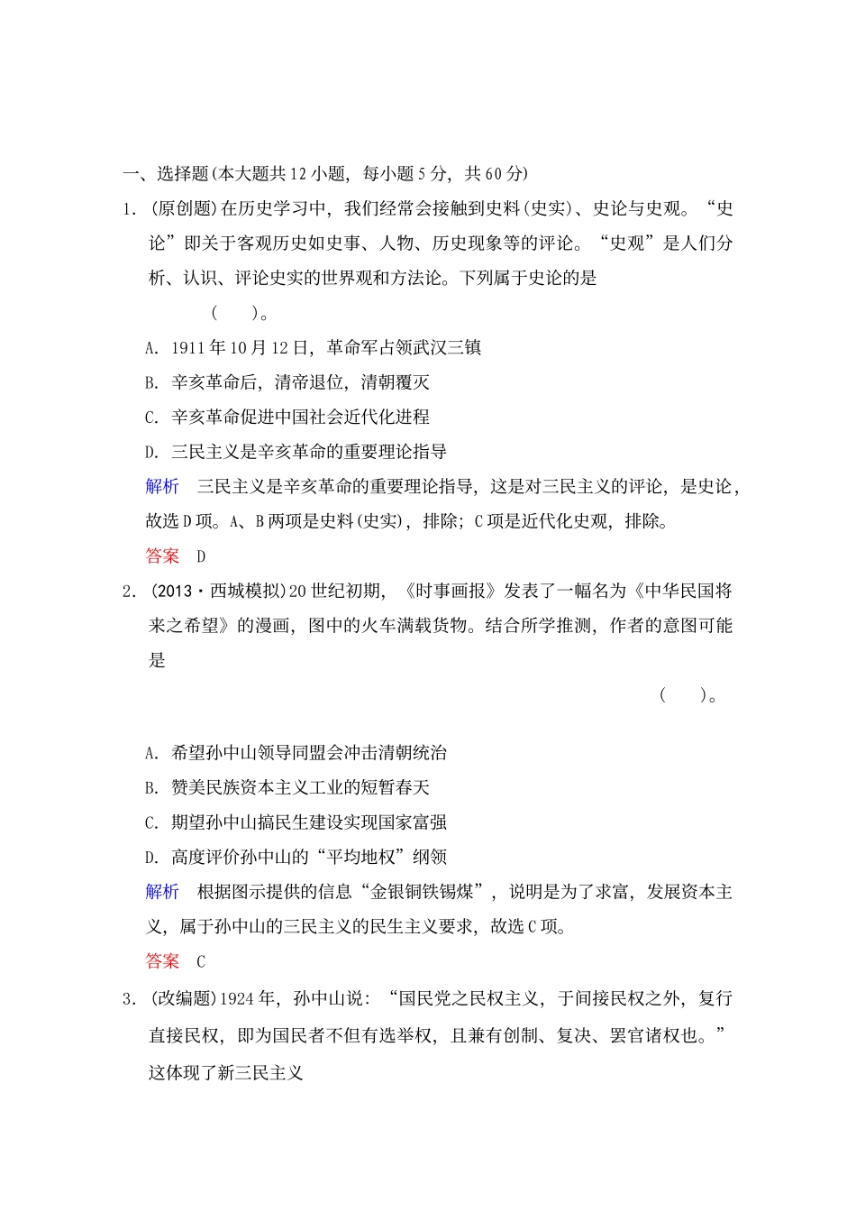 孙中山的三民主义_第1页