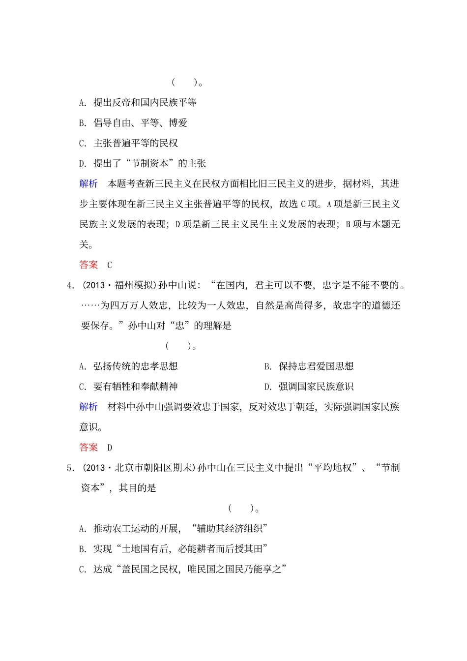 孙中山的三民主义_第2页