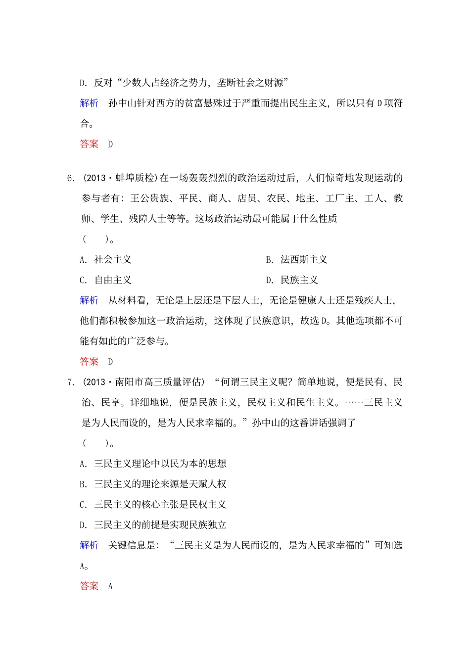 孙中山的三民主义_第3页