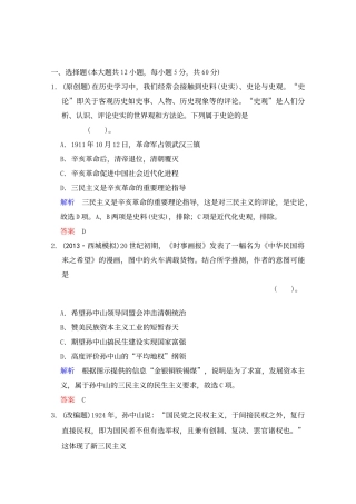 孙中山的三民主义