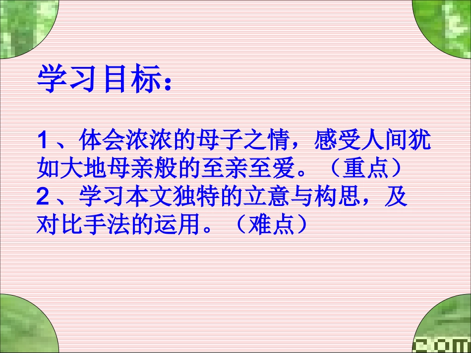 《甜甜的泥土》课件（24页）-备课大师，全站免费！_第3页