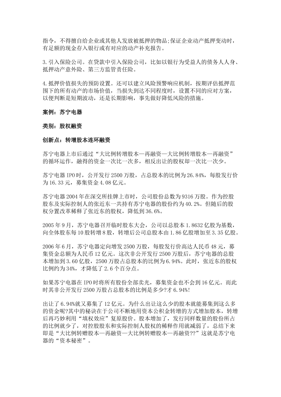 实业资本玩家9大手法财务技巧借壳上市担保_第2页