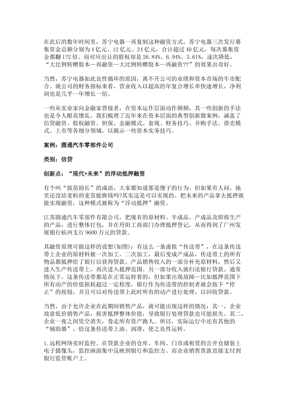 实业资本玩家9大手法财务技巧借壳上市担保_第3页