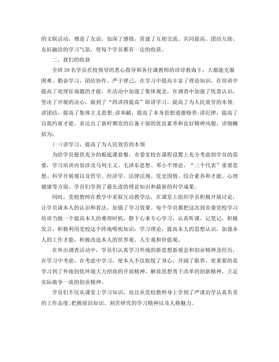 2021年后备干部培训工作参考总结_第2页