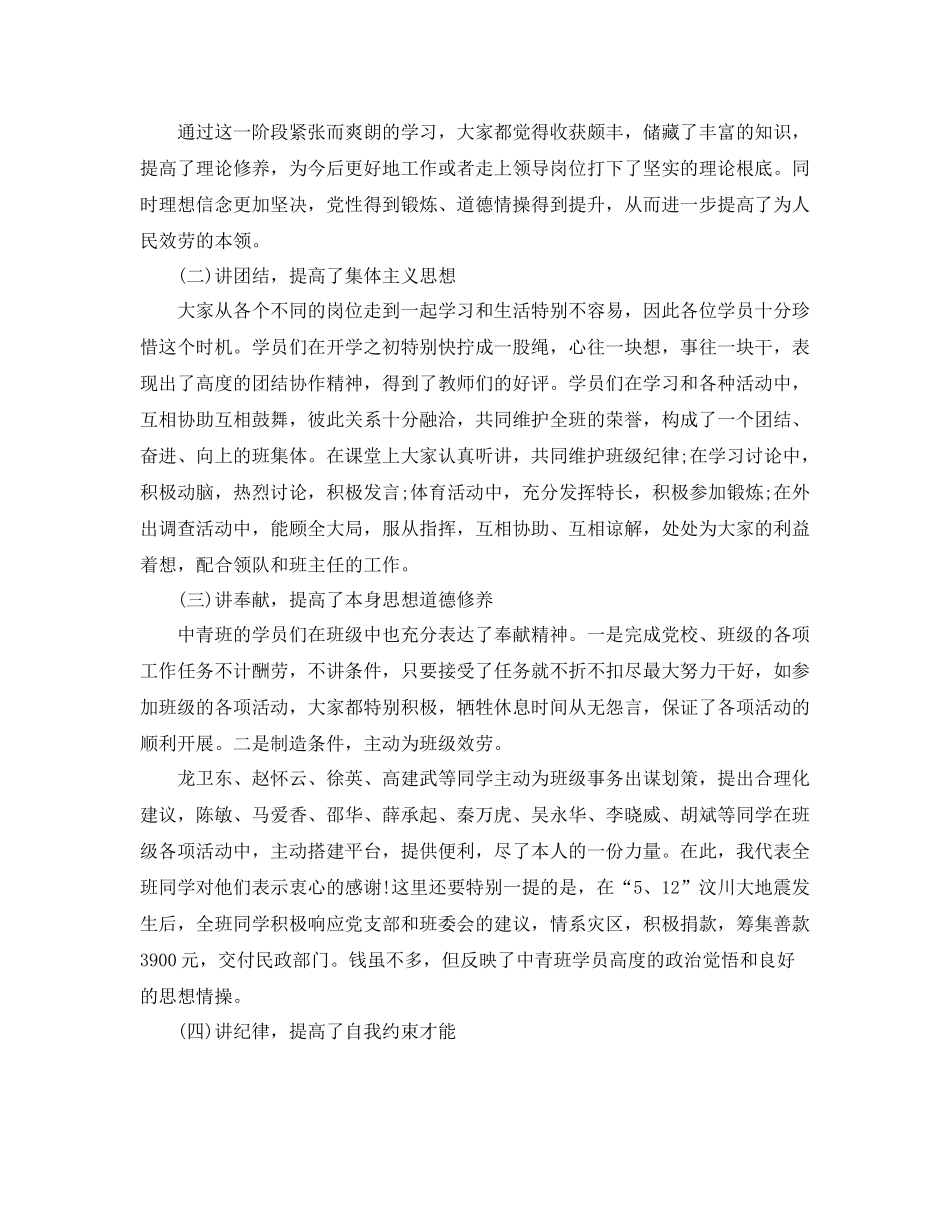 2021年后备干部培训工作参考总结_第3页