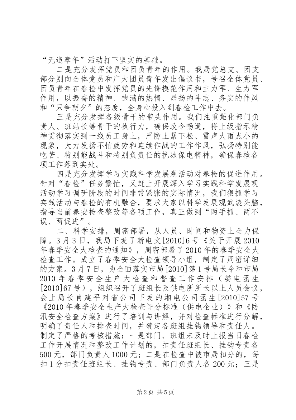 电力局安全大检查情况汇报_第2页