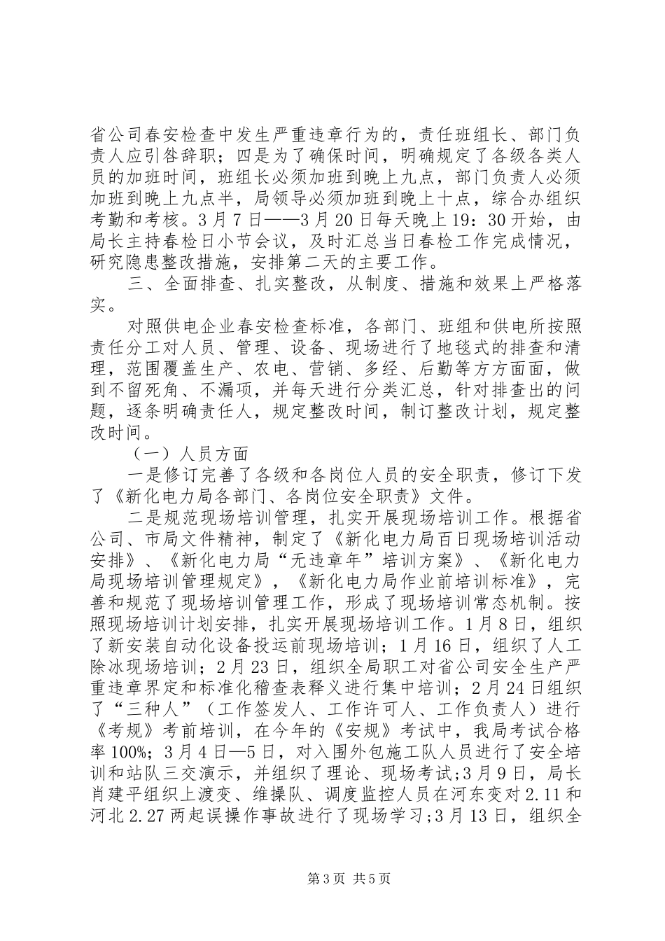 电力局安全大检查情况汇报_第3页