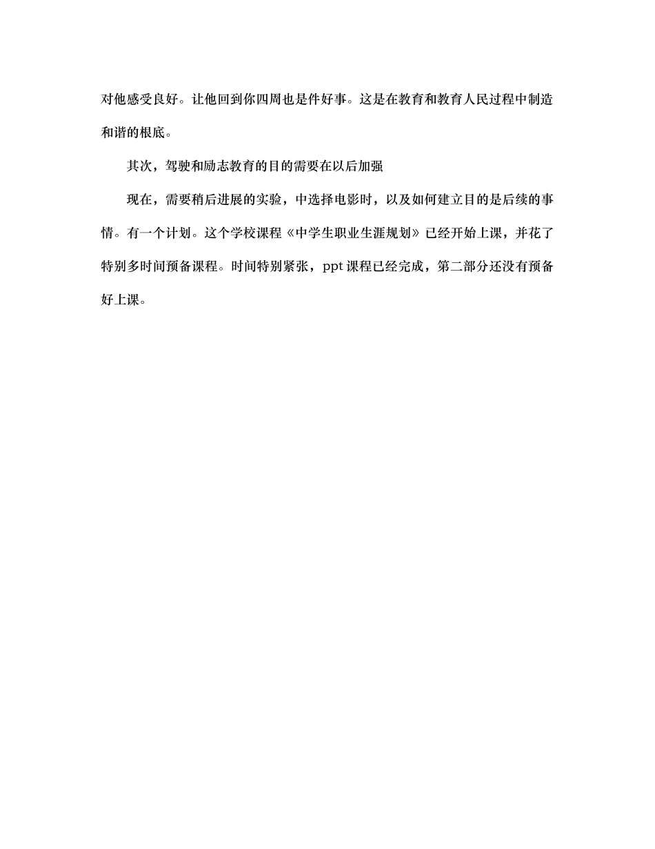 班主任阶段性参考总结（通用）_第2页