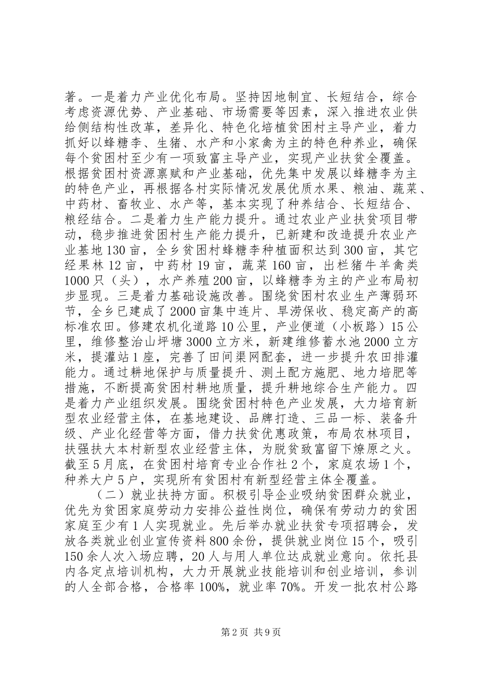 关于扶贫产业发展调研报告_第2页