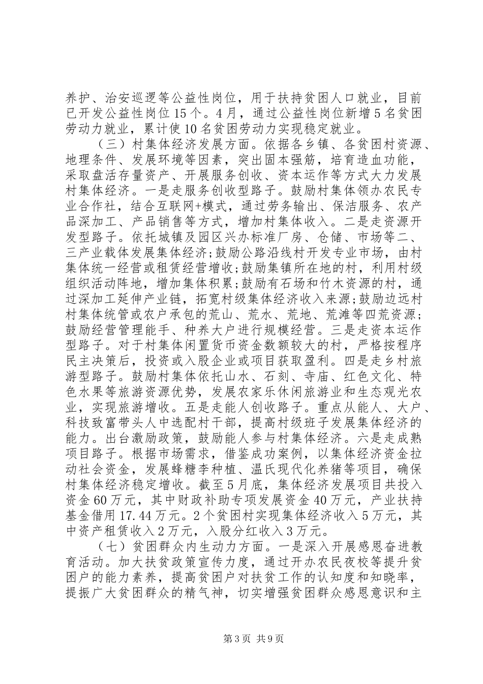 关于扶贫产业发展调研报告_第3页