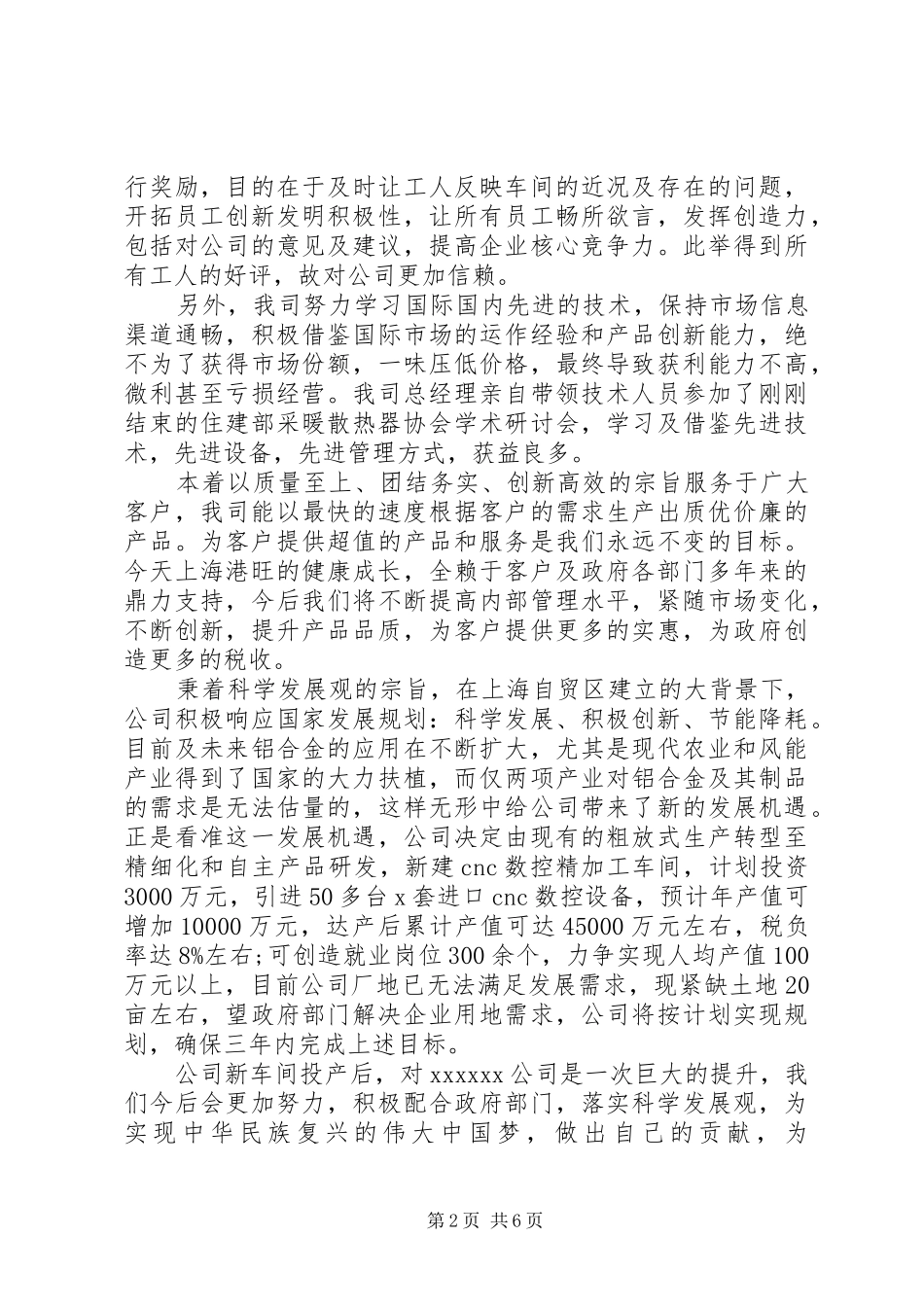 工业用地申请报告范文3篇_第2页