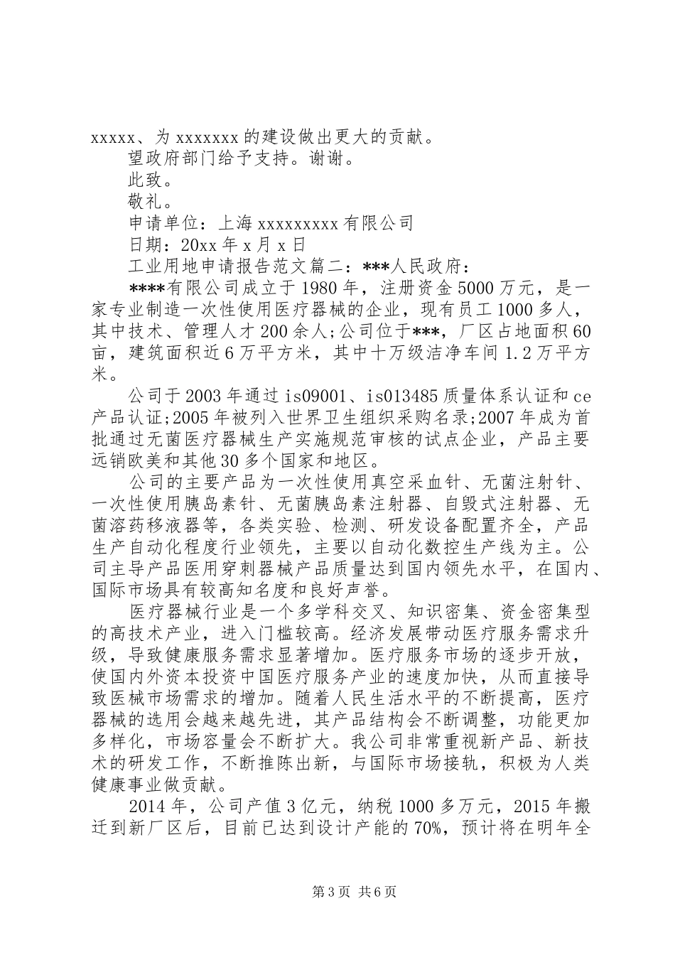 工业用地申请报告范文3篇_第3页