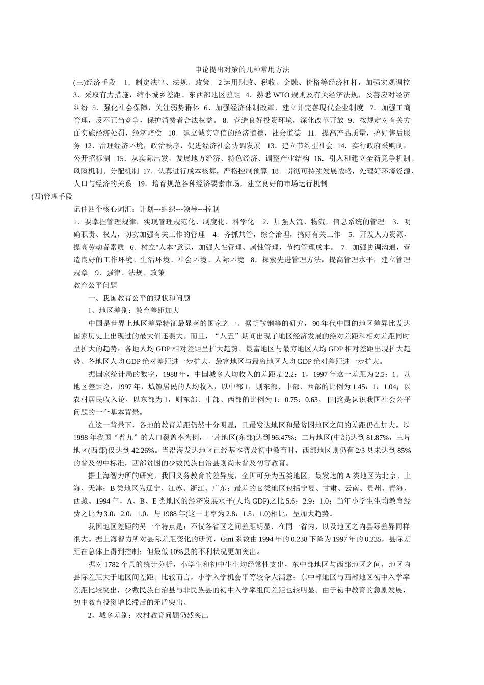 申论提出对策的几种常用方法_第1页