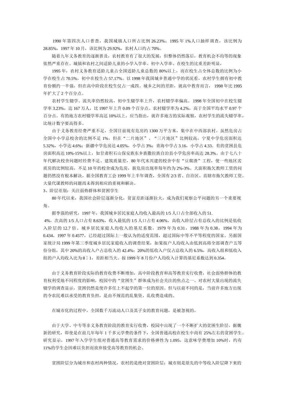 申论提出对策的几种常用方法_第2页