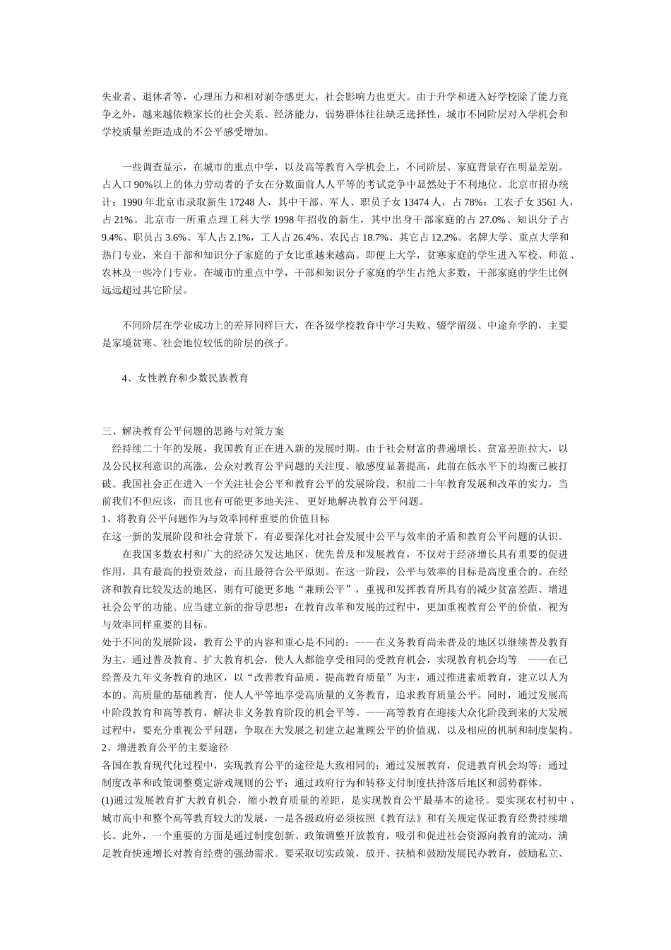 申论提出对策的几种常用方法_第3页