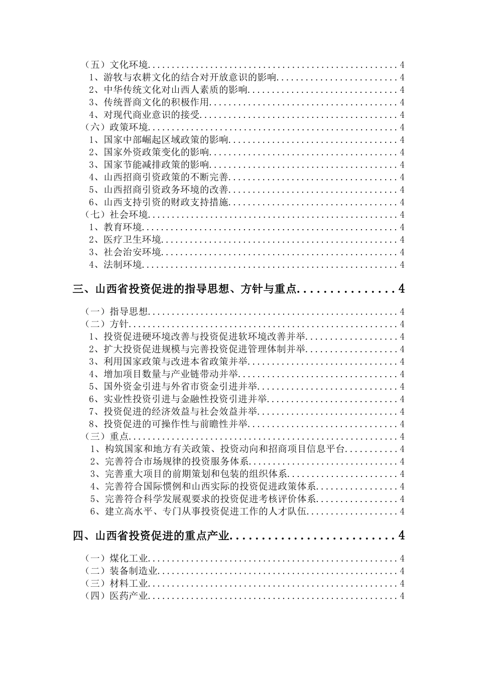 山西省投资促进的发展现状与环境分析_第3页