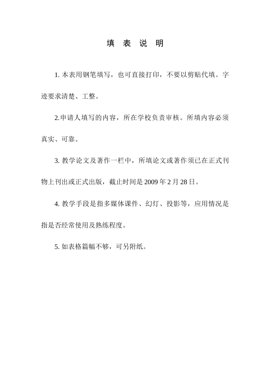 上海立信会计学院教学名师奖候选人推荐表(本科部分)_第3页