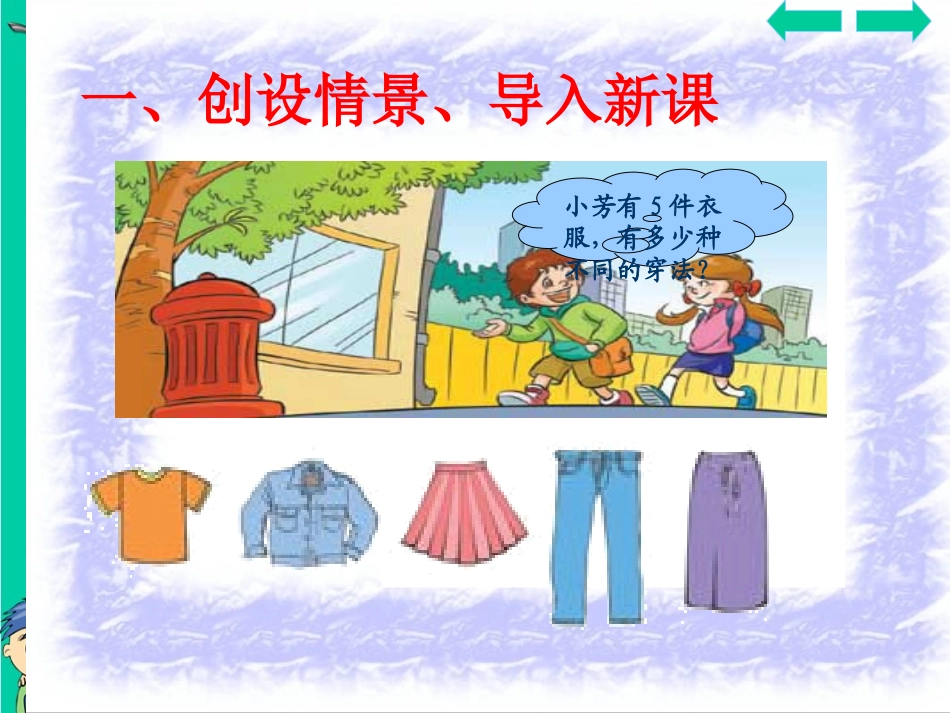 三上数学广角——搭配_第2页