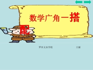 三上数学广角——搭配