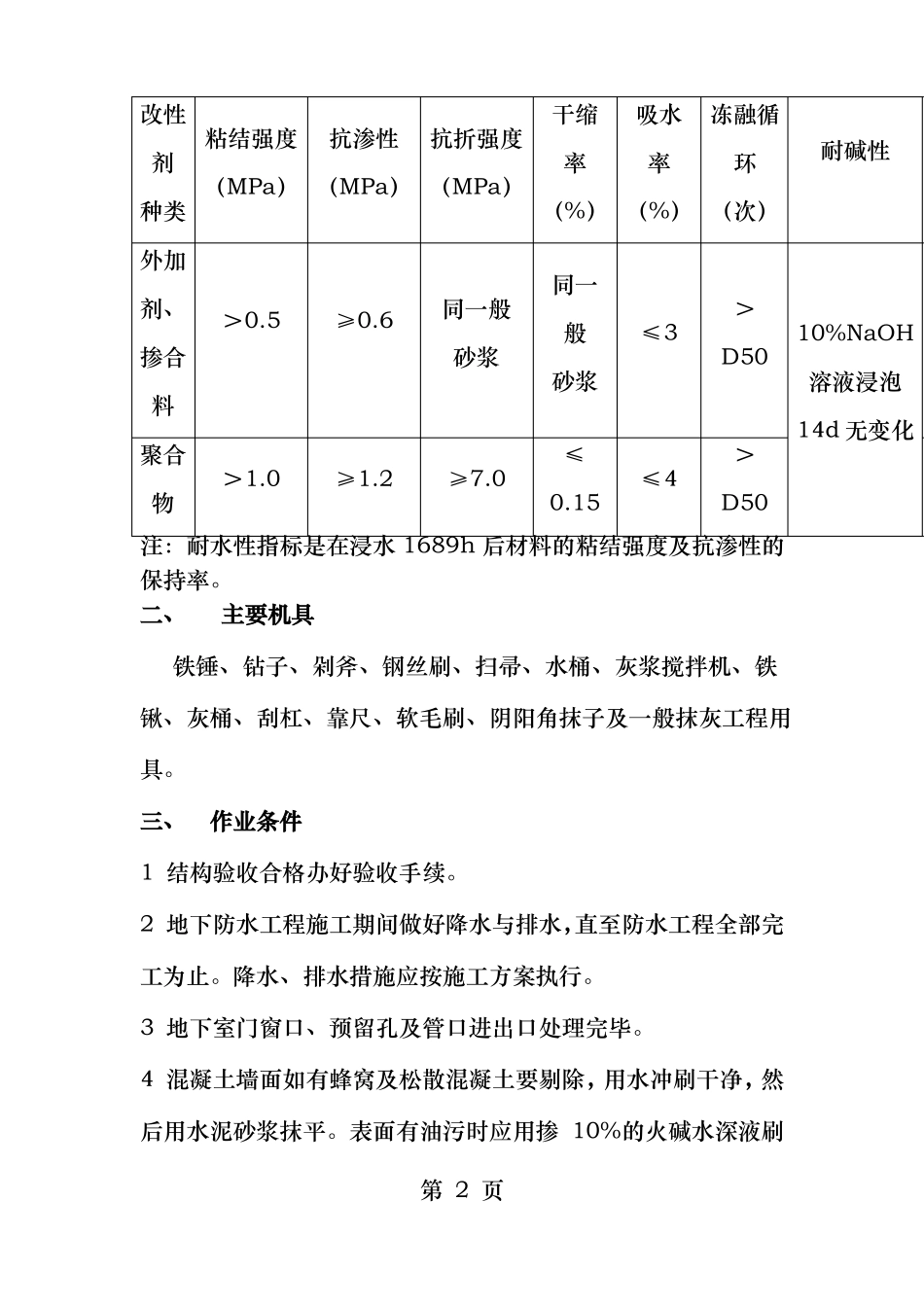 水泥砂浆防水层_第2页