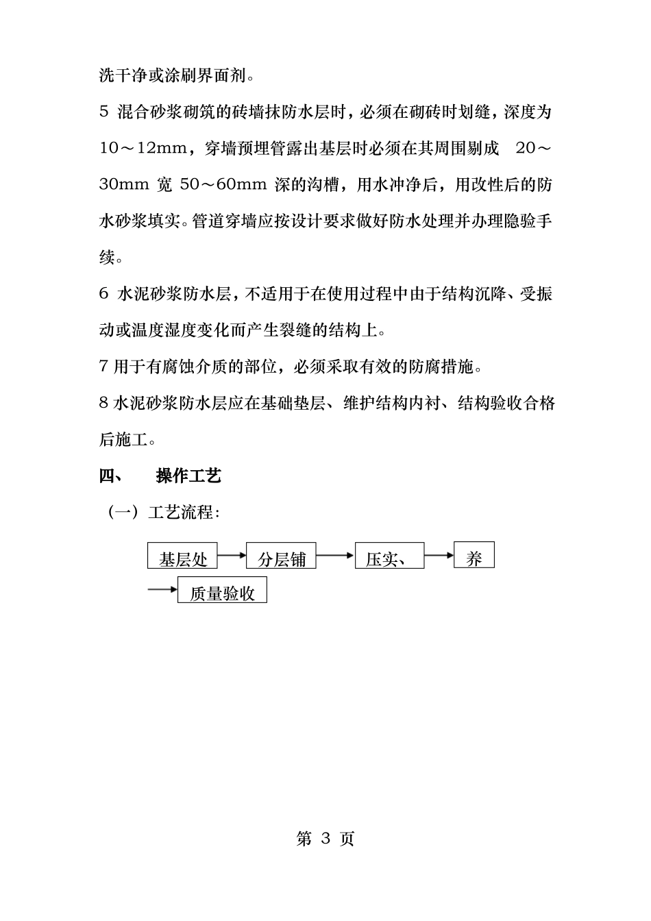 水泥砂浆防水层_第3页