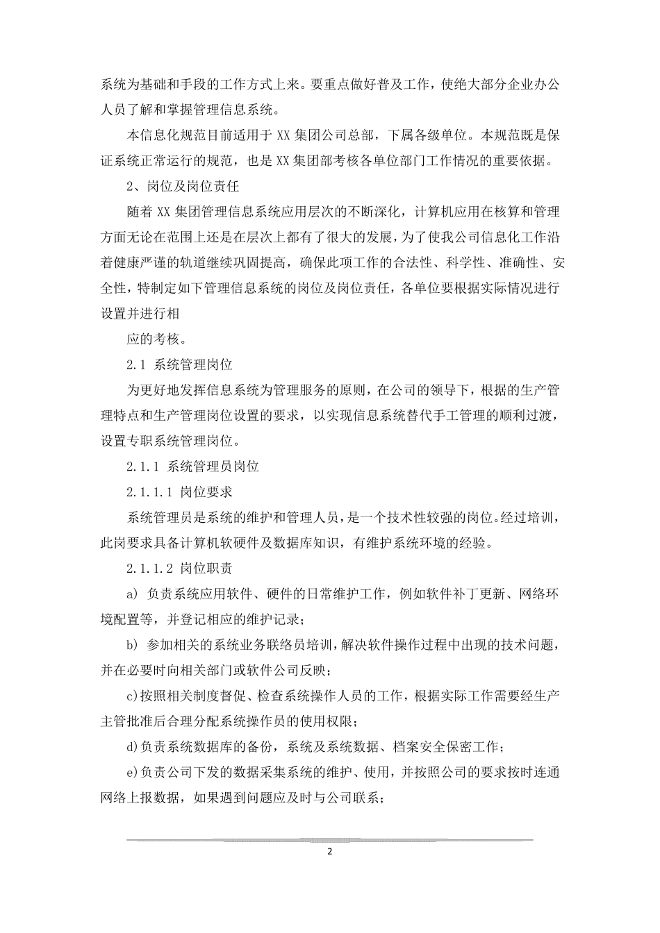 企业ERP系统管理制度_第2页