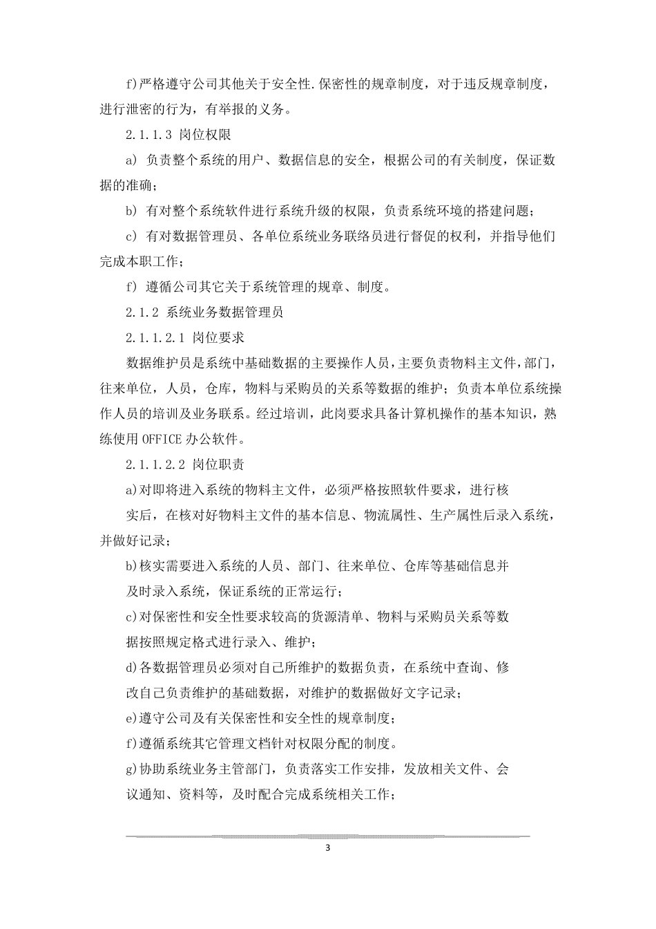 企业ERP系统管理制度_第3页