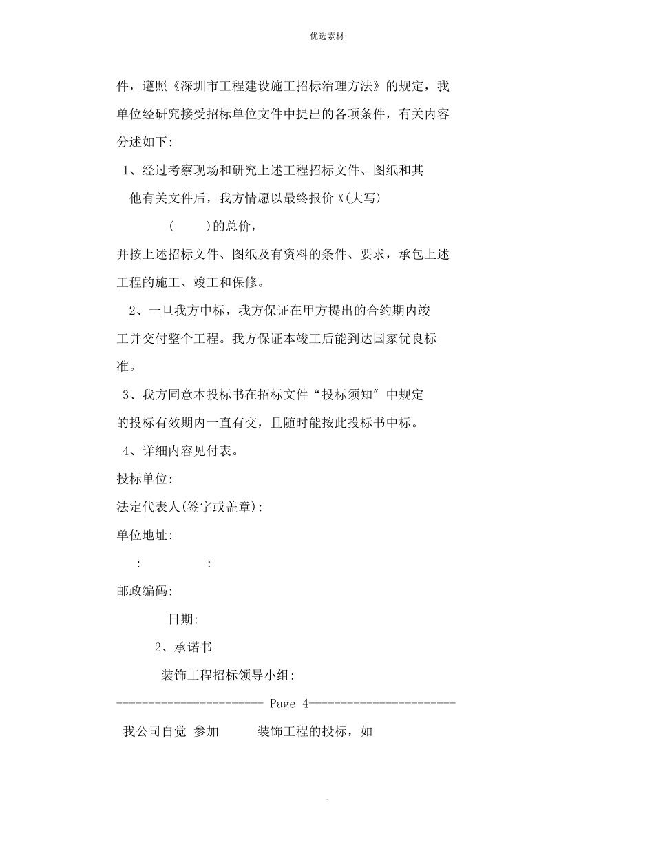 装饰装修工程投标书范本_第2页