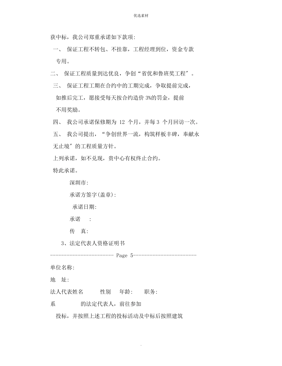 装饰装修工程投标书范本_第3页