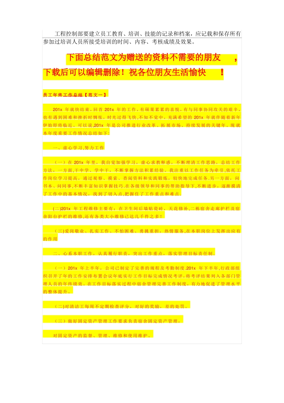 质量管理培训管理制度_第2页