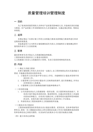 质量管理培训管理制度