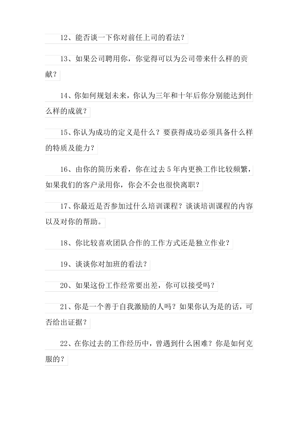 猎头面试常见问题_第2页