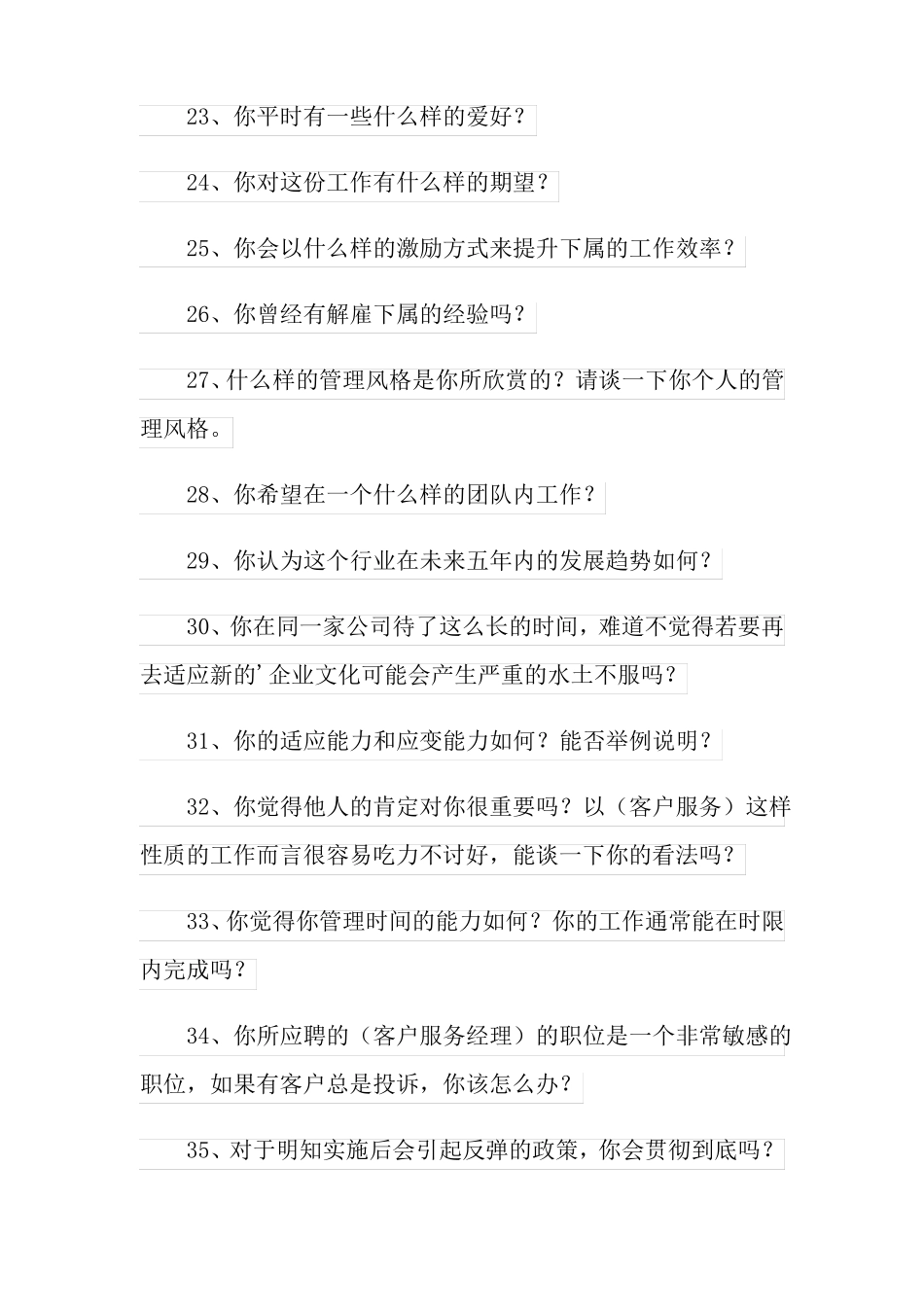 猎头面试常见问题_第3页