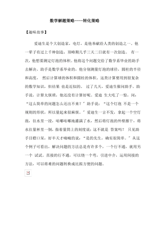 小学数学解题策略----转化策略