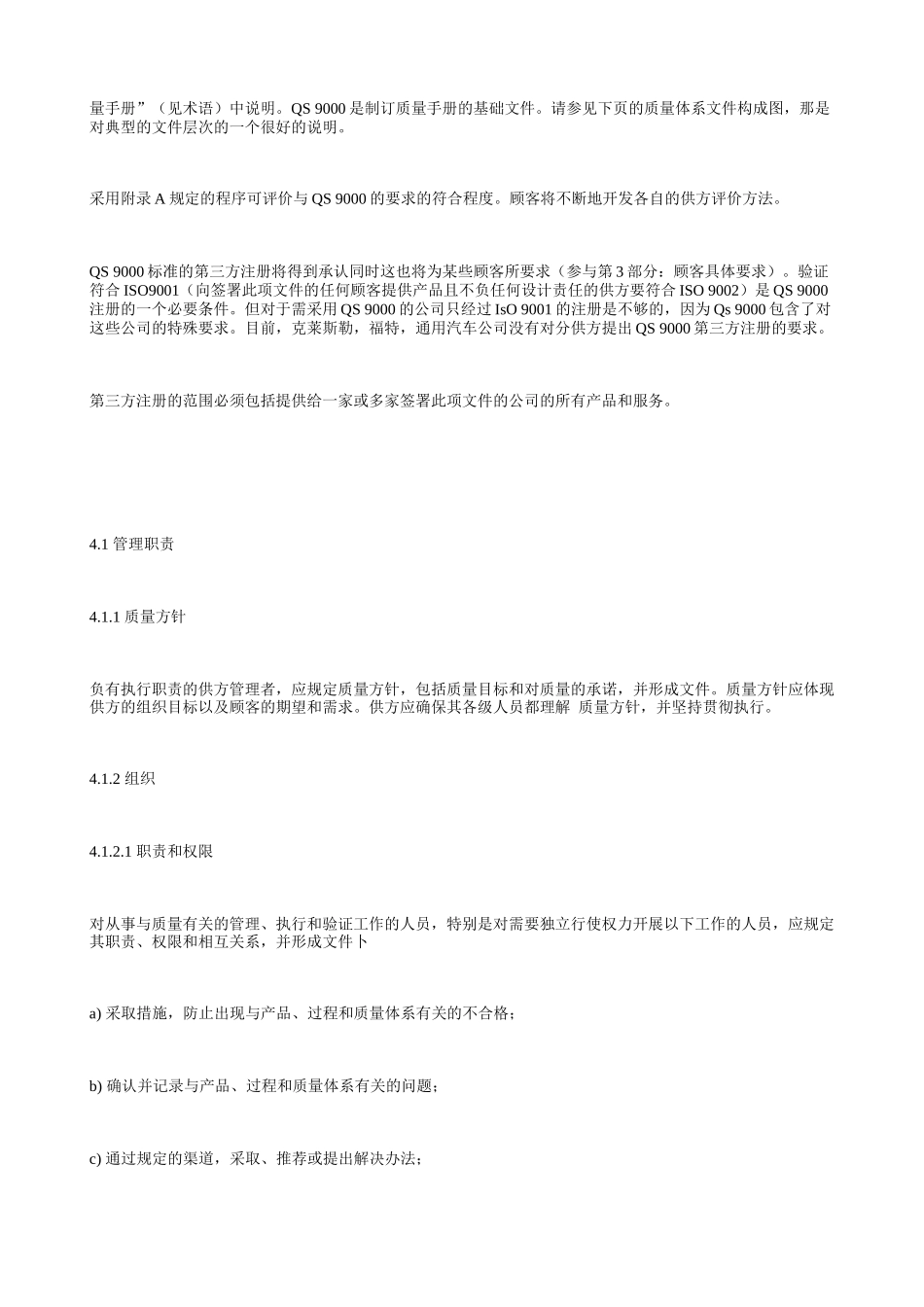 QS9000质量体系基本知识_第2页