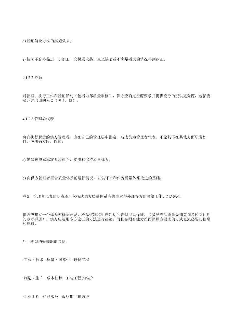 QS9000质量体系基本知识_第3页