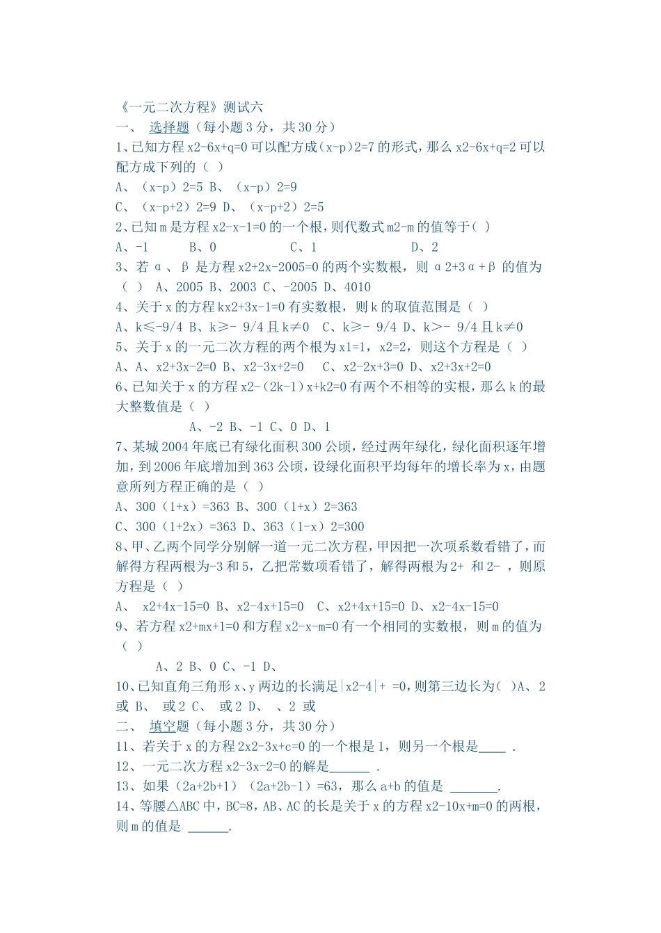 一元二次方程 (2)_第1页