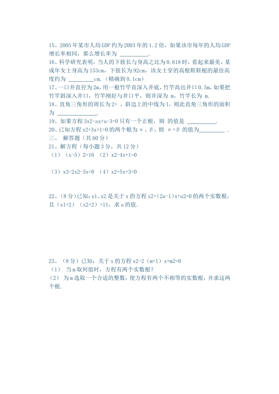 一元二次方程 (2)_第2页