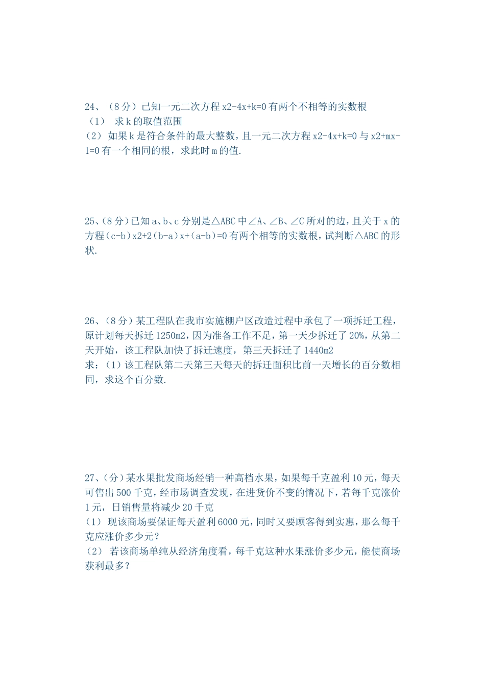 一元二次方程 (2)_第3页