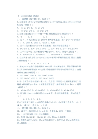 一元二次方程 (2)