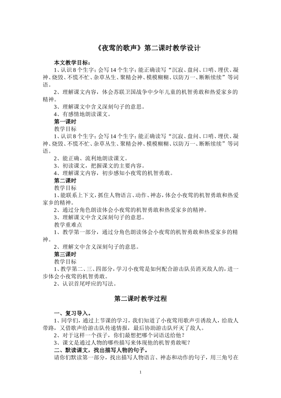 夜莺的歌声教学设计_第1页